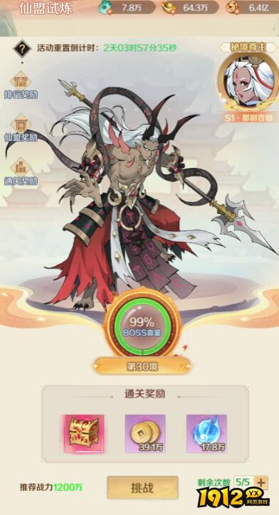 1912yx《圣堂》仙盟试炼玩法介绍 1912yx《圣堂》仙盟试炼玩法介绍