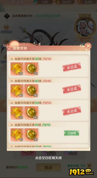 1912yx《圣堂》仙盟试炼玩法介绍 1912yx《圣堂》仙盟试炼玩法介绍