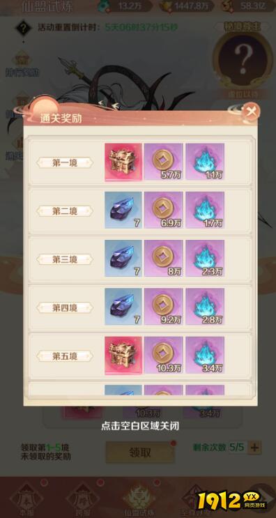 1912yx《圣堂》仙盟试炼玩法介绍 1912yx《圣堂》仙盟试炼玩法介绍