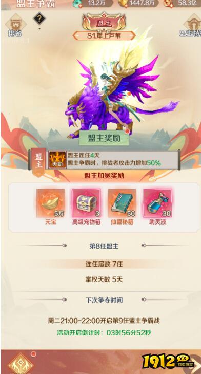 1912yx《圣堂》盟主争霸玩法介绍