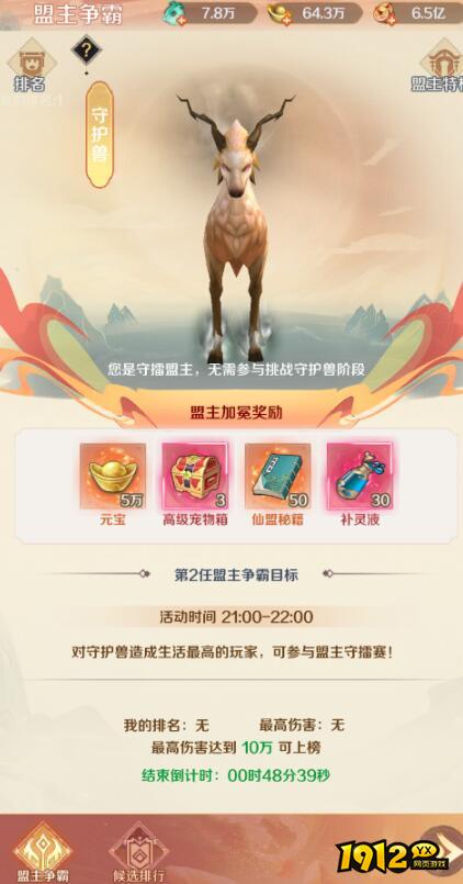 1912yx《圣堂》盟主争霸玩法介绍