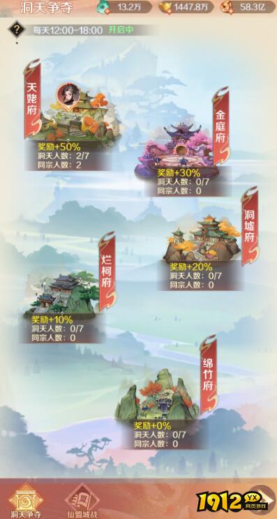 1912yx《圣堂》洞天争夺玩法介绍 1912yx《圣堂》洞天争夺玩法介绍