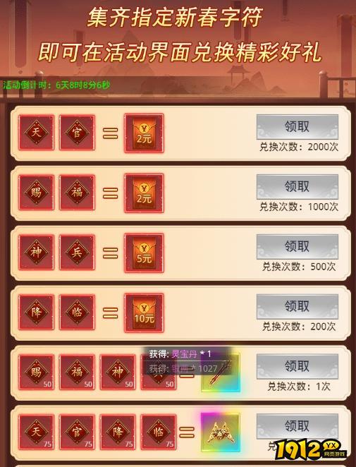 1912yx《圣堂》开服活动