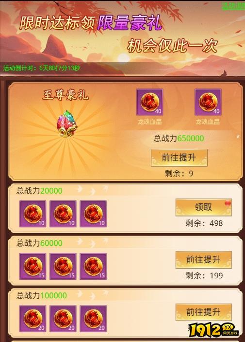 1912yx《圣堂》开服活动