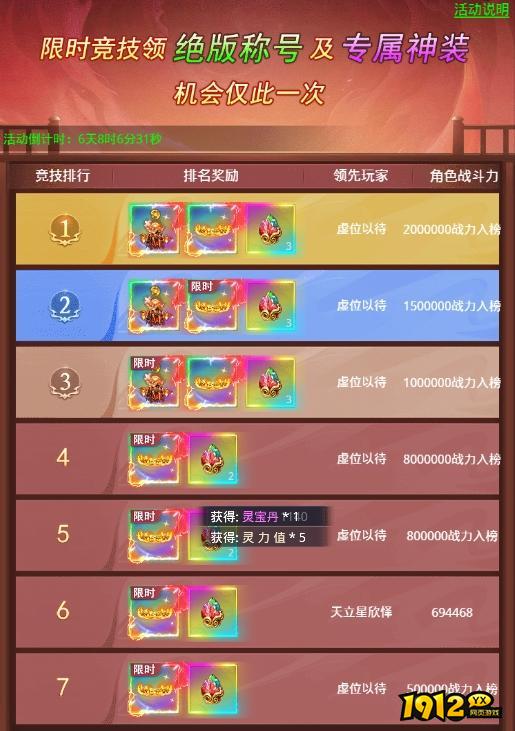 1912yx《圣堂》开服活动