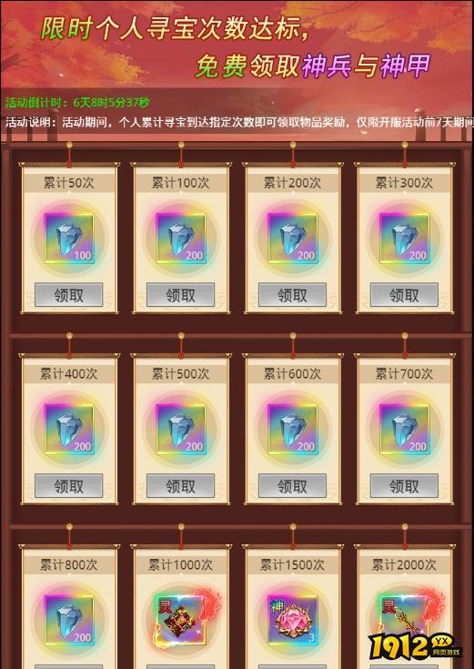 1912yx《圣堂》开服活动 1912yx《圣堂》开服活动