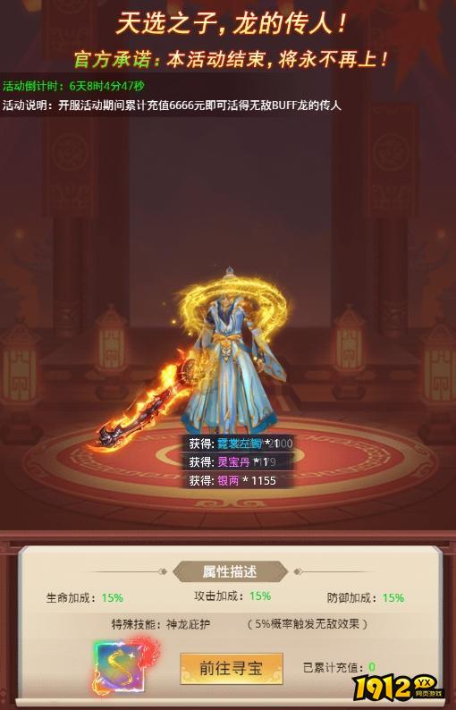 1912yx《圣堂》开服活动